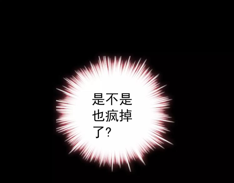 《人间妄想症》第8话 妹妹遇险 第32页