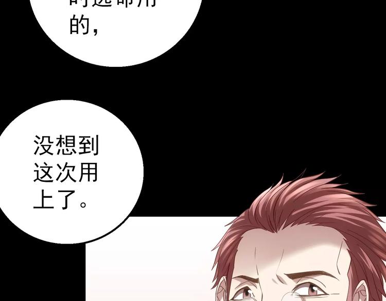 《人间妄想症》第8话 妹妹遇险 第40页