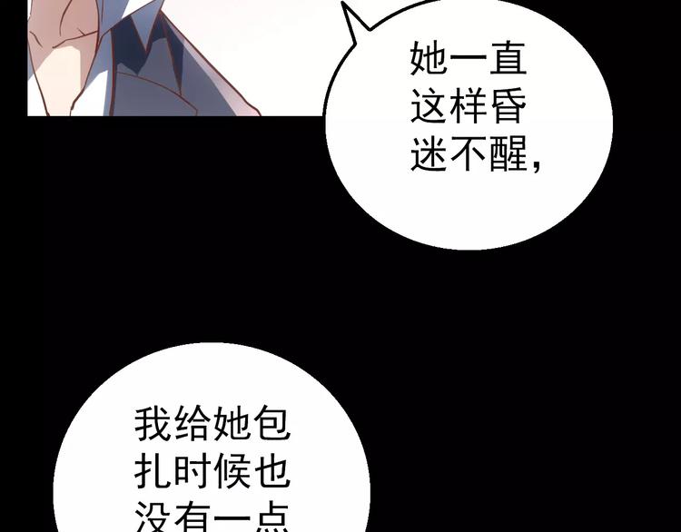 《人间妄想症》第8话 妹妹遇险 第44页