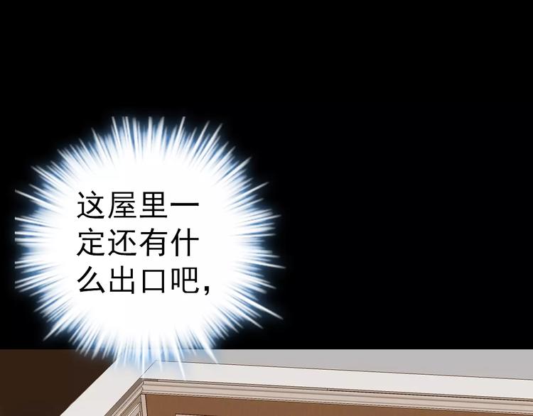 《人间妄想症》第6话 逃生 第13页