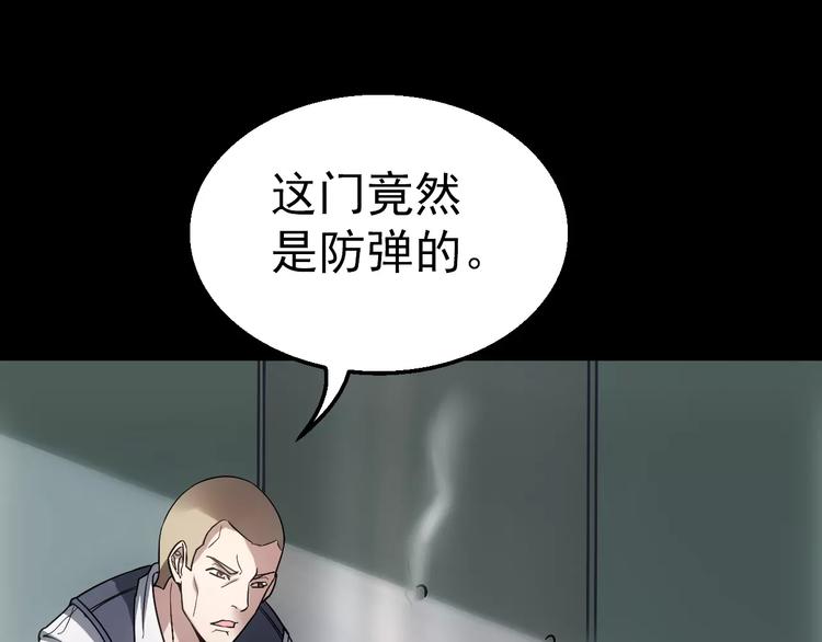 《人间妄想症》第6话 逃生 第21页