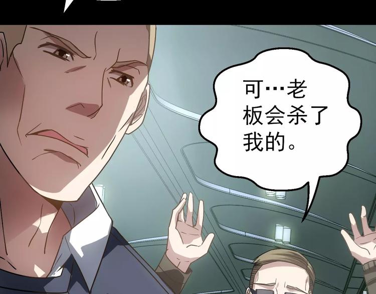 《人间妄想症》第6话 逃生 第24页