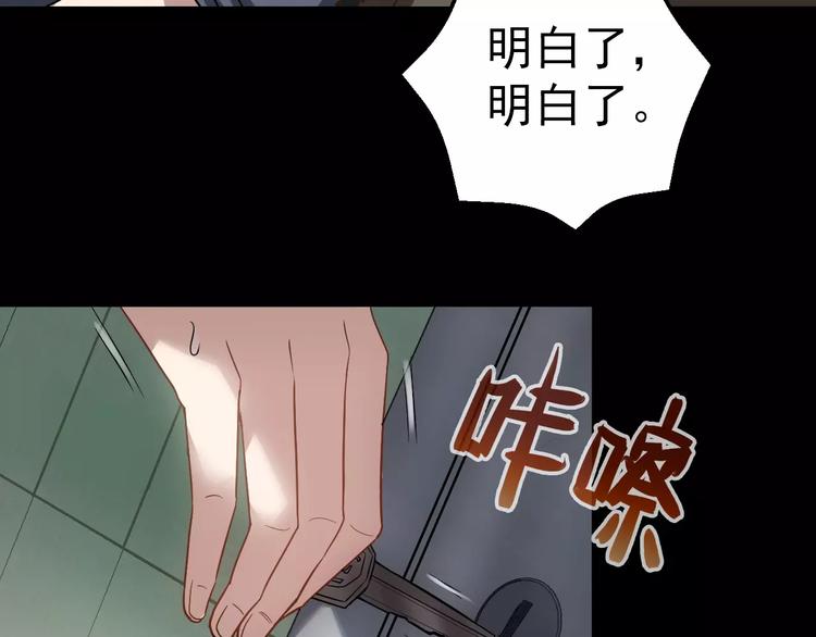 《人间妄想症》第6话 逃生 第29页