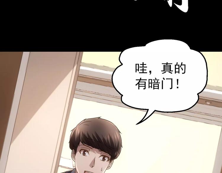 《人间妄想症》第6话 逃生 第42页