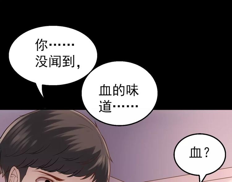 《人间妄想症》第12话 伪装正常 第14页