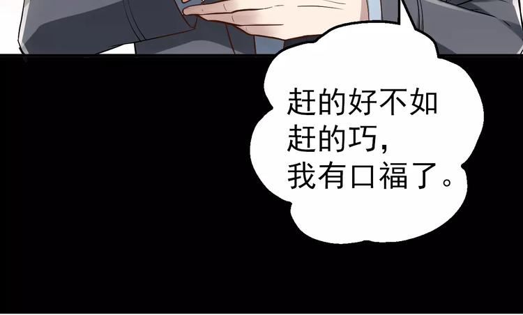 《人间妄想症》第12话 伪装正常 第20页