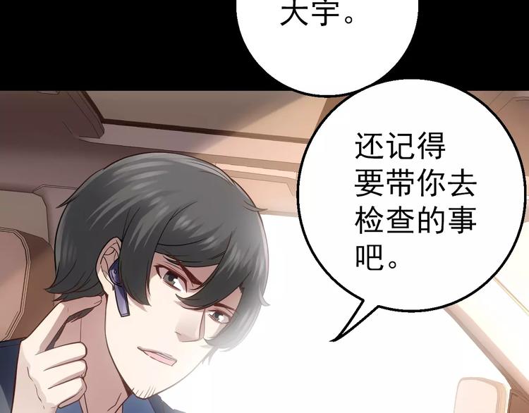 《人间妄想症》第9话 哥哥，快跑 第16页