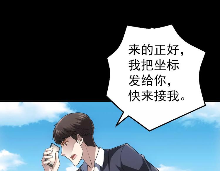 《人间妄想症》第9话 哥哥，快跑 第19页