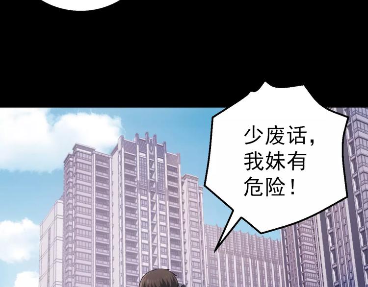 《人间妄想症》第9话 哥哥，快跑 第23页