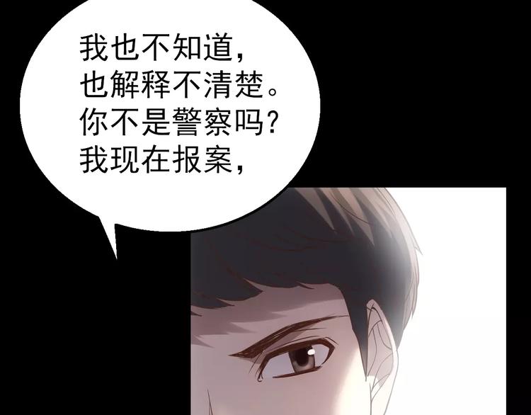 《人间妄想症》第9话 哥哥，快跑 第44页