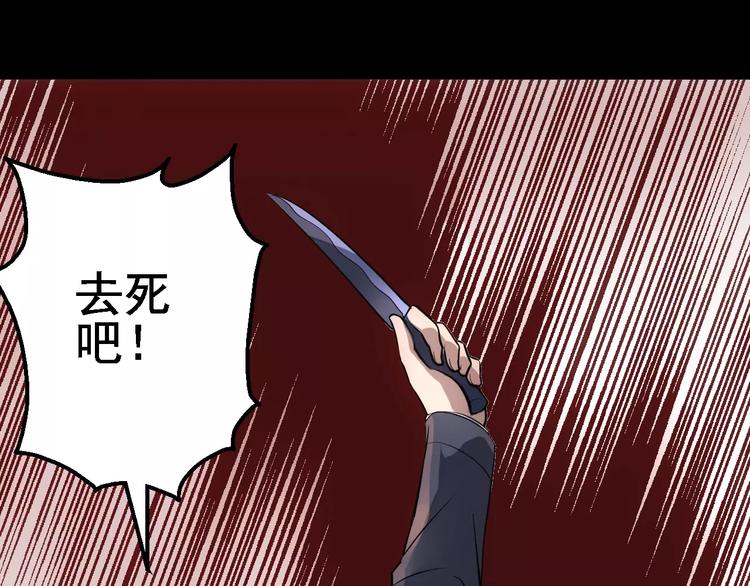《人间妄想症》第11话 时间重置 第29页