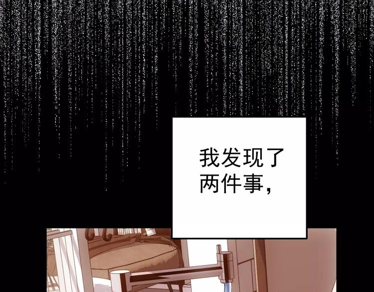 《人间妄想症》第16话 这是个游戏世界？ 第43页