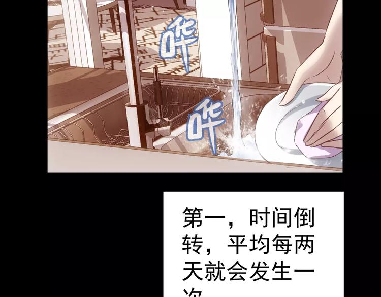 《人间妄想症》第16话 这是个游戏世界？ 第44页