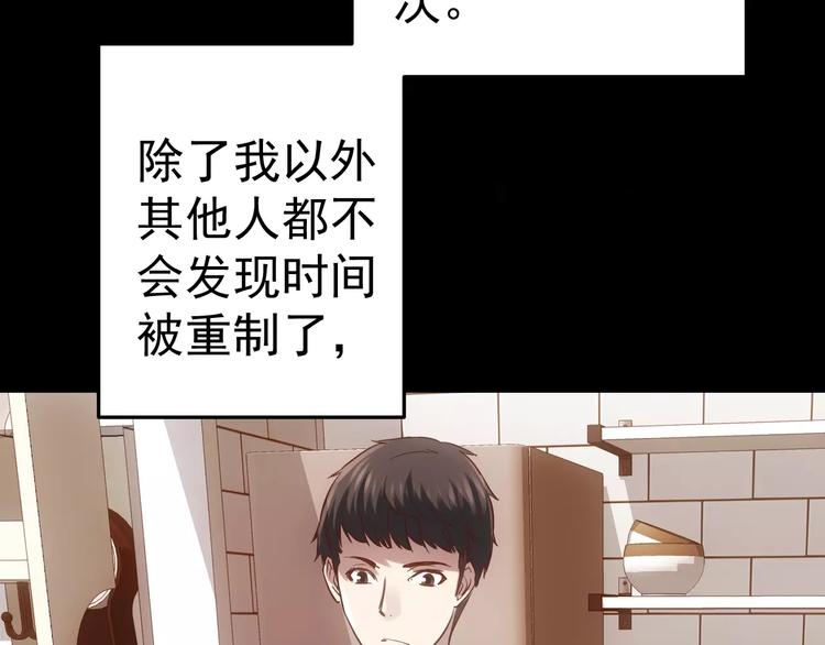 《人间妄想症》第16话 这是个游戏世界？ 第45页