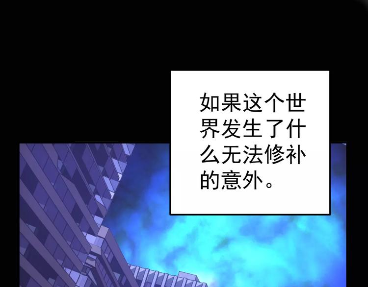 《人间妄想症》第16话 这是个游戏世界？ 第48页