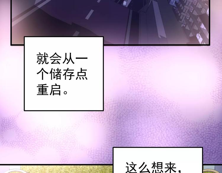 《人间妄想症》第16话 这是个游戏世界？ 第50页
