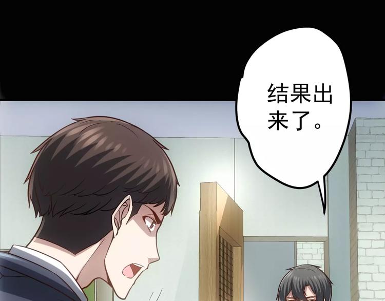 《人间妄想症》第14话 正常人？ 第20页