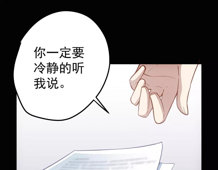 《人间妄想症》第14话 正常人？ 第23页