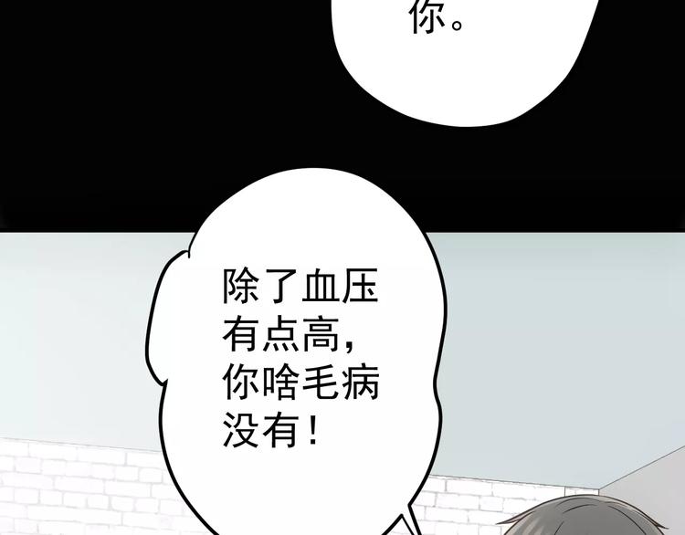 《人间妄想症》第14话 正常人？ 第25页