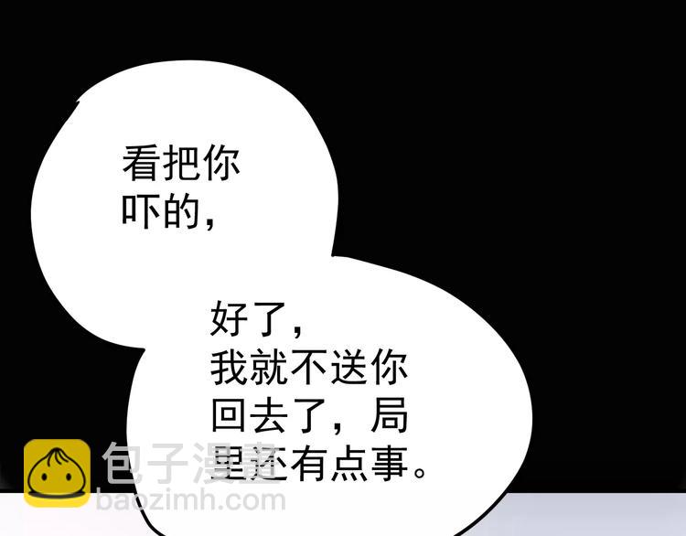 《人间妄想症》第14话 正常人？ 第30页