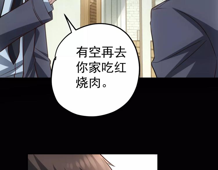《人间妄想症》第14话 正常人？ 第32页