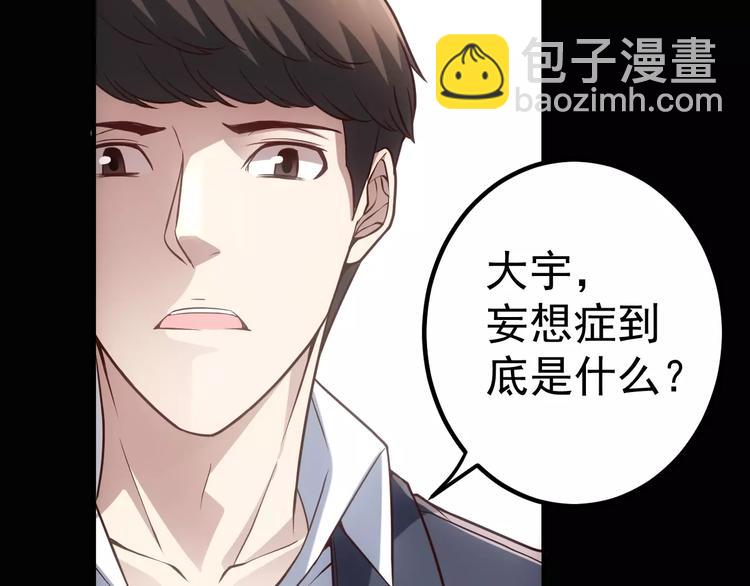《人间妄想症》第14话 正常人？ 第33页