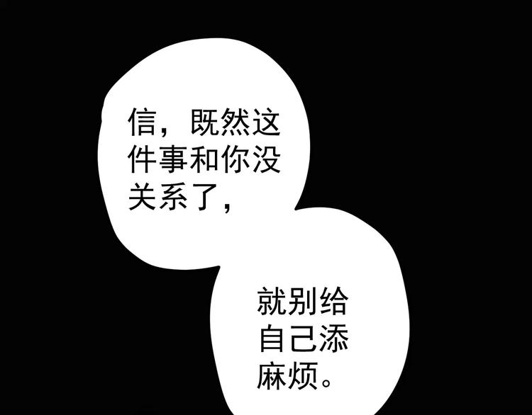 《人间妄想症》第14话 正常人？ 第36页