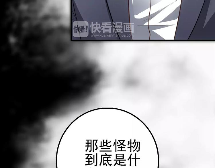 《人间妄想症》第13话 神？ 第25页