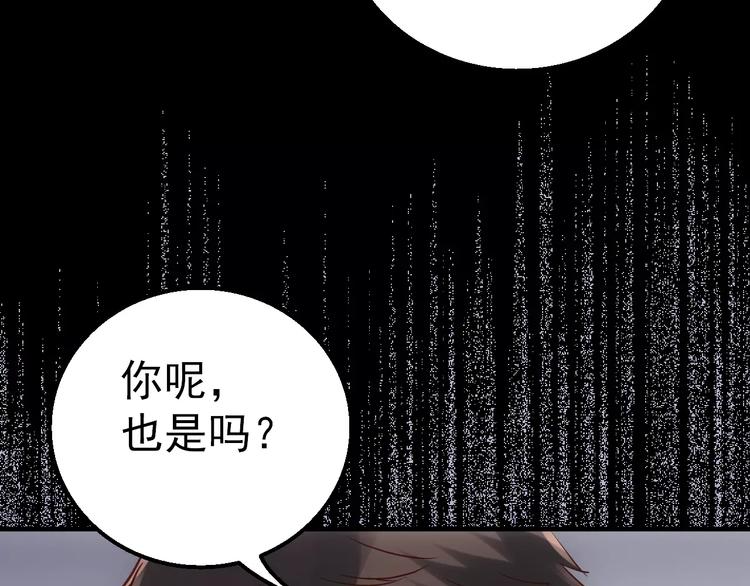 《人间妄想症》第13话 神？ 第31页
