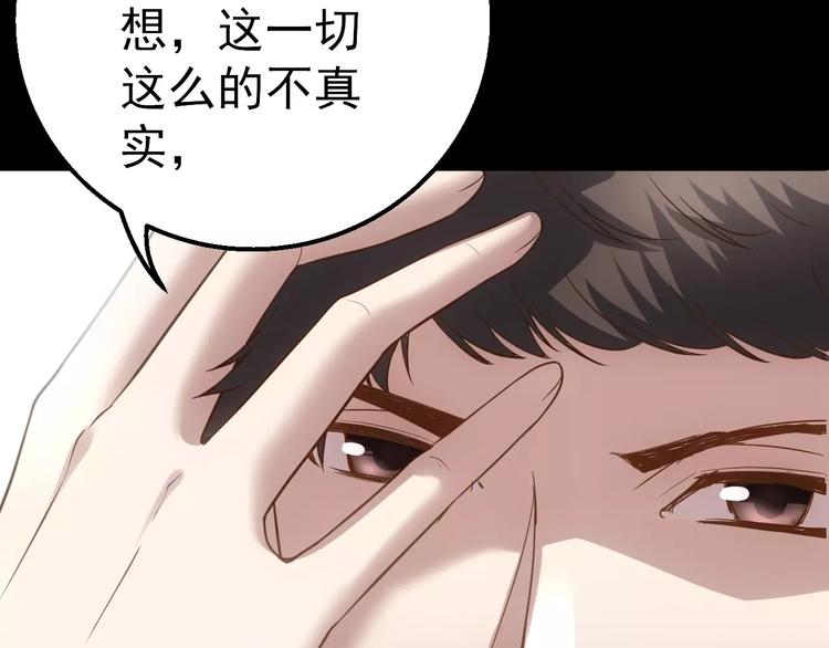 《人间妄想症》第13话 神？ 第38页