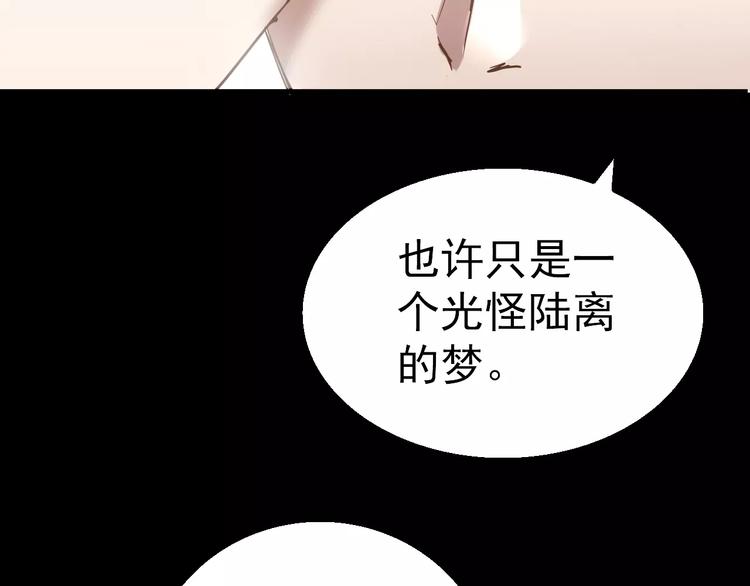 《人间妄想症》第13话 神？ 第39页