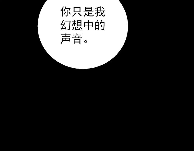 《人间妄想症》第13话 神？ 第40页