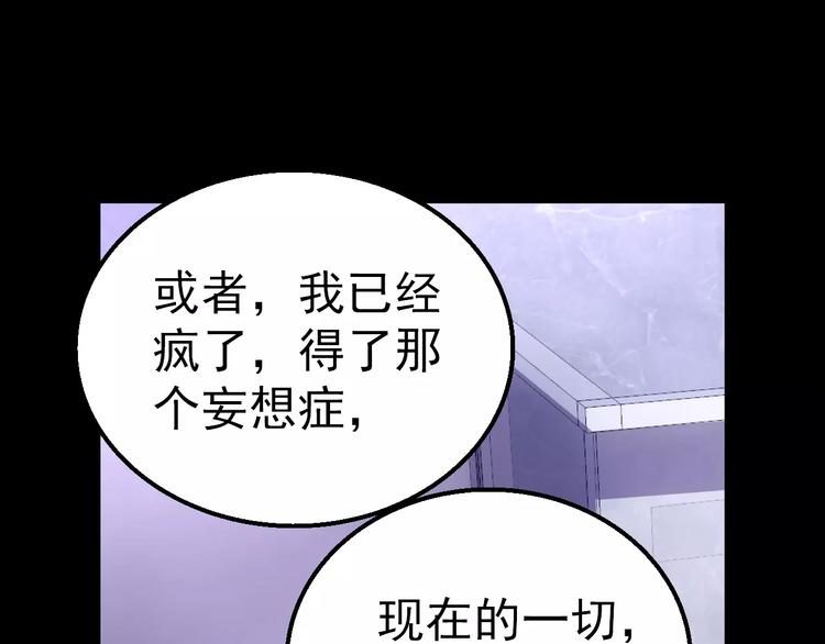 《人间妄想症》第13话 神？ 第41页