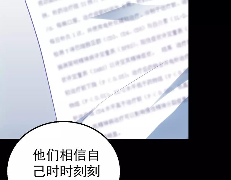 《人间妄想症》第13话 神？ 第45页