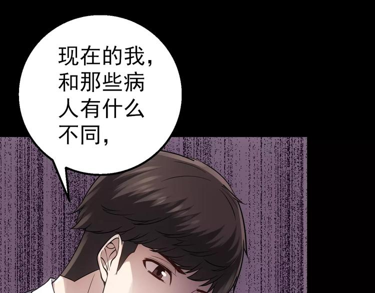 《人间妄想症》第13话 神？ 第48页