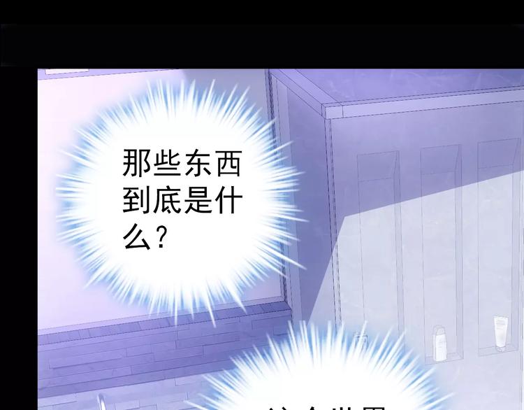 《人间妄想症》第13话 神？ 第6页