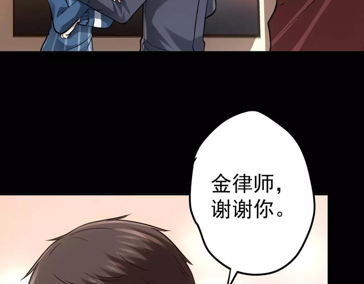 《人间妄想症》第15话 我该如何保护你们 第15页