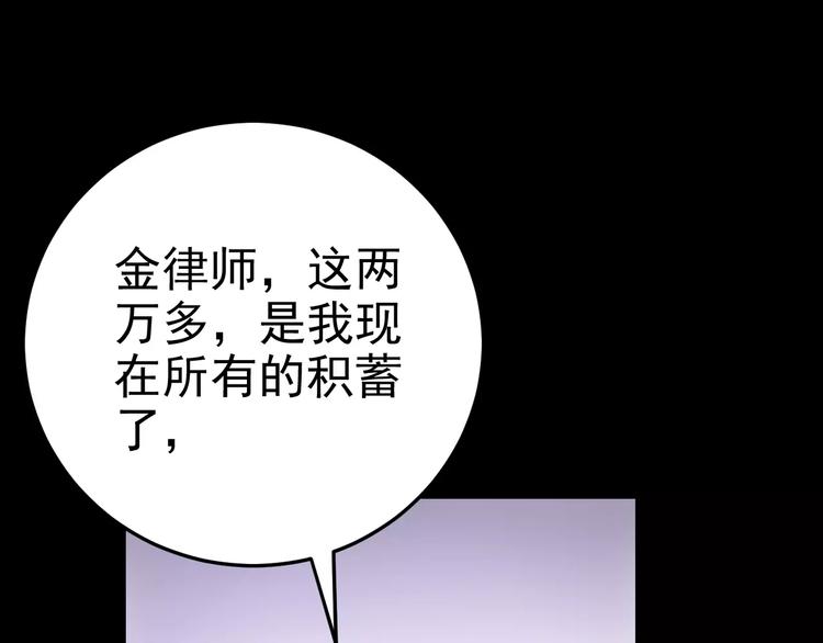 《人间妄想症》第15话 我该如何保护你们 第20页