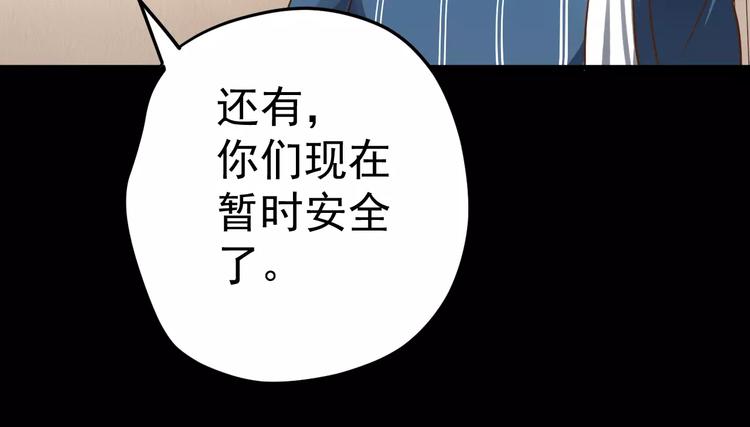 《人间妄想症》第15话 我该如何保护你们 第26页