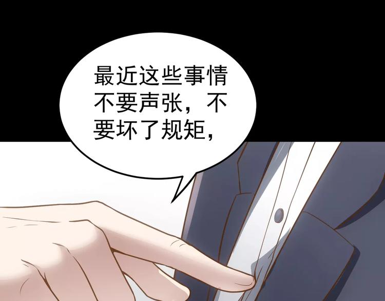 《人间妄想症》第15话 我该如何保护你们 第27页