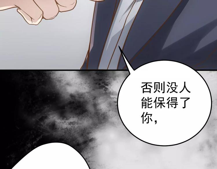 《人间妄想症》第15话 我该如何保护你们 第28页