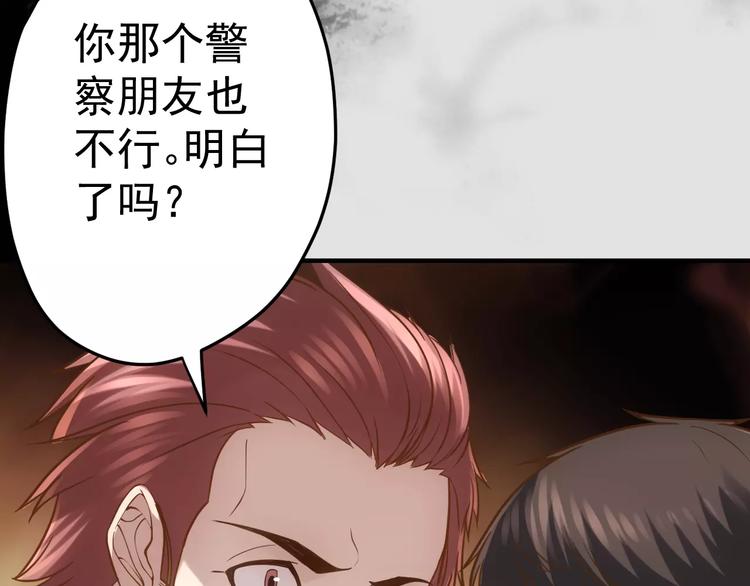《人间妄想症》第15话 我该如何保护你们 第29页