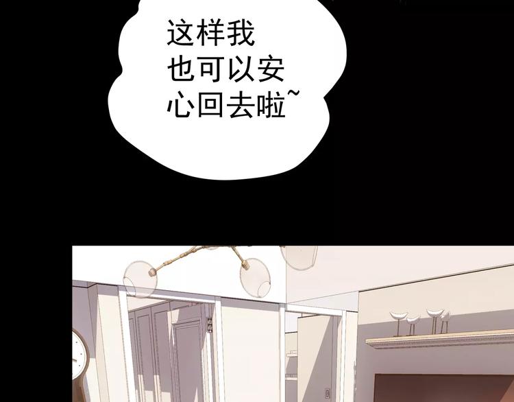 《人间妄想症》第15话 我该如何保护你们 第35页