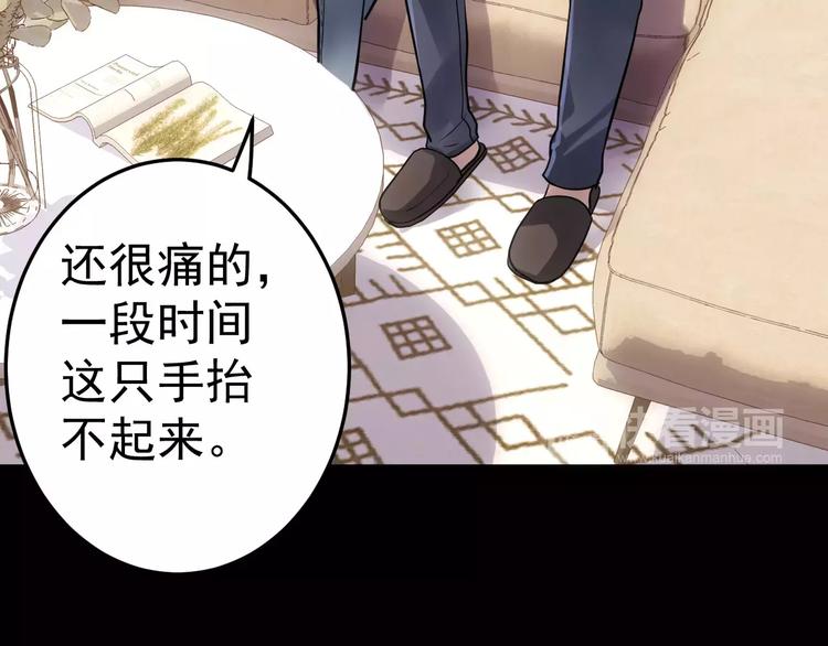 《人间妄想症》第15话 我该如何保护你们 第38页