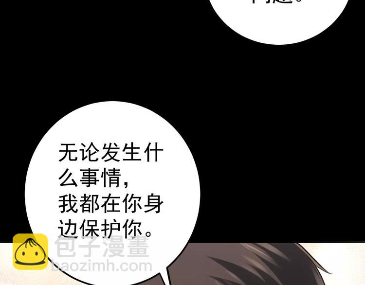 《人间妄想症》第15话 我该如何保护你们 第41页