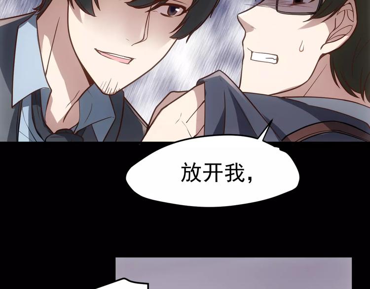 《人间妄想症》第20话 新的案件 第40页