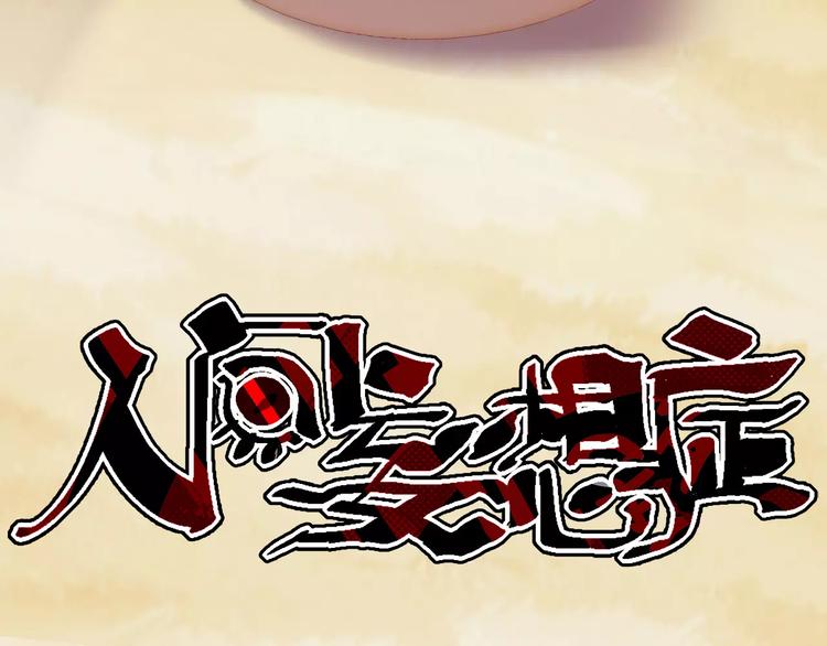 《人间妄想症》第20话 新的案件 第6页