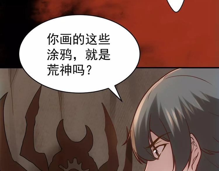 《人间妄想症》第19话 荒神的力量 第12页