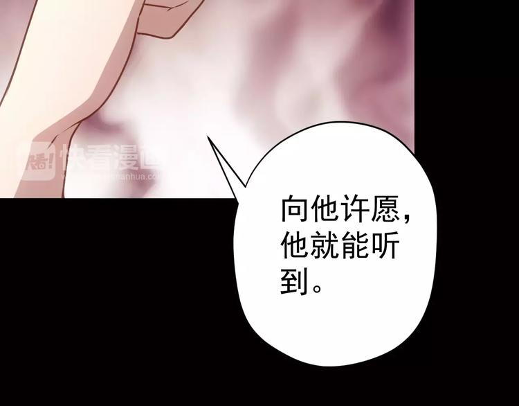 《人间妄想症》第19话 荒神的力量 第20页