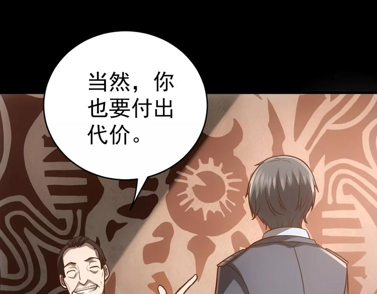 《人间妄想症》第19话 荒神的力量 第21页
